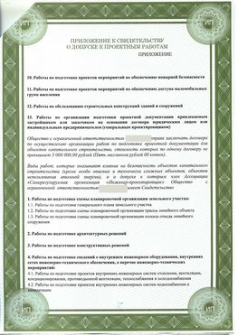 Приложение к свидетельство о допуске к проектным работа Полевской СРО в проектировании